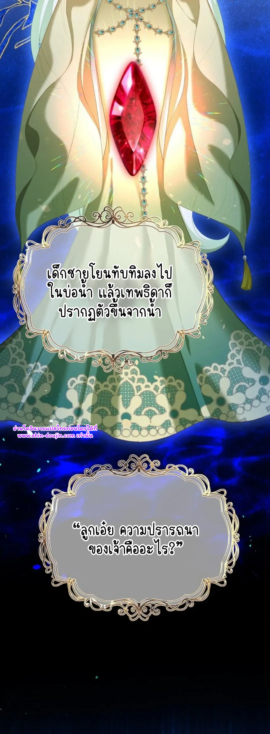 i was reborn as his highness the prince’s little evil dragon EP 6